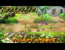 ドラクエ２リメイク　テパに向かう　水門を開ける　メインストーリー攻略　＃２８６　【ドラゴンクエストI&IIリメイク】