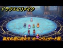 ドラクエ２リメイク　満月の塔に向かう　ホーンウィザード戦　メインストーリー攻略　＃２８７　【ドラゴンクエストI&IIリメイク】
