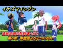 イナズマイレブン　造船所跡の特訓場へ行く　第６章　南雲原よひとつになれ　メインクエスト攻略　＃１０７　【英雄たちのヴィクトリーロード】