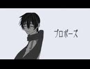 プロポーズ-なとり/KAITO V3 cover
