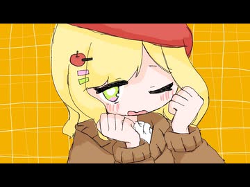 memeしい/歌ってみた ver.とろっぽ