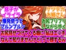 【原神】「私はエ◯チなんて知りませんけど？」って顔しながらお尻見せつけてくるｗ に対するヘンタイ紳士旅人たちの反応集wwwwww