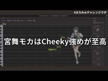 【SynthVカバー】届けて！はろー☆わーるど｜宮舞モカSV2