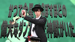 かつて金星を滅ぼすほどの偉大なダンスをした神獣がいた