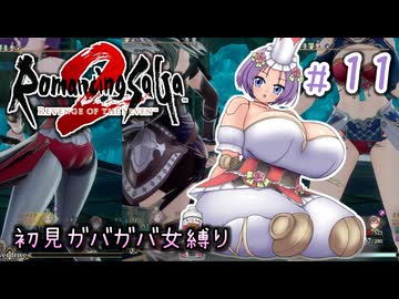 【ロマサガ2R】初見オリジナルゆっくり実況プレイ part11