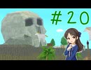 【ゆっくり実況】　昔々の塊魂！-20　【雪美ちゃん家のゲーム部屋】