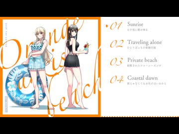 【科学世紀のカフェテラス】 Orange sunrise beach XFD 【Tropical House / Future Core】