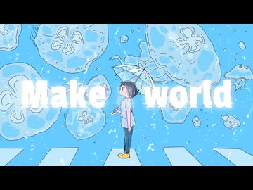 make a world/伊神海月feat.可不