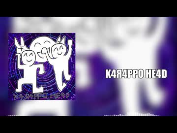 【オリジナル曲】K4Я4PPO HE4D