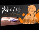 【実況】被虐のノエル-Season8-  part.5【たんざく】
