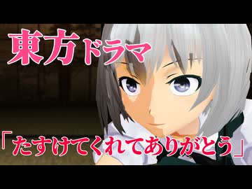 【東方MMD】白楼剣異変 完結：「愛と憎しみの果て」