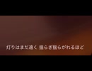 残灯花火歌ってみた