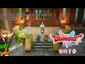 【ドラゴンクエストI＆II】継がれゆく、ロトの不幸II。　その9+10