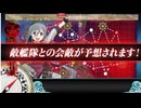 【艦これ】25秋イベ・E4-4甲　～礼号組よ、永遠なれ！～