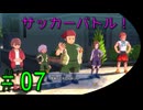 #07《アクション》「イナズマイレブン　英雄たちのヴィクトリーロード」ばやっていくばい！【LEON】