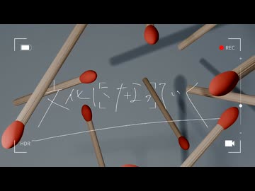 【全部自分たちの声で歌ってみた】文化になっていく/カンザキイオリ【NatoRi×常盤いつ】