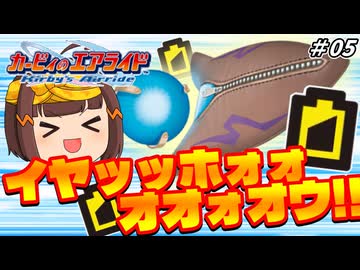 強化ロケットスター気持ち良すぎだろ【カービィのエアライドゆっくり実況05】【シティトライアル】
