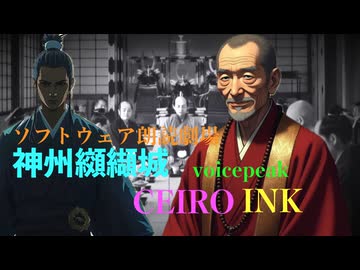 【COEIROINK投稿祭 2025】伝奇時代小説朗読「神州纐纈（こうけつ）城」第２回より抜粋 〜快川和尚と庄三郎〜快川長老 紅巾の正体を明かす