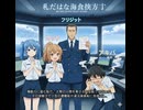 ​□⚓ 私達は海上保安庁 第8話：コードネームが示す航路 ⚓□
