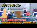 イナズマイレブン　東風異国館の映像を見る　野球部棟に行く　第６章　南雲原よひとつになれ　メインクエスト攻略　＃１０９　【英雄たちのヴィクトリーロード】