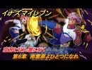 イナズマイレブン　空宮とうどん屋に行く　第６章　南雲原よひとつになれ　メインクエスト攻略　＃１１０　【英雄たちのヴィクトリーロード】
