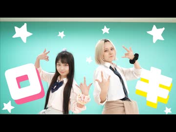 ロキ 踊ってみた【水瀬かなた×藍星良】