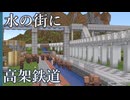 【マイクラ】東京・ミズマチみたいな場所を作りたい！