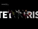 【鬼滅のMMD】テトリス