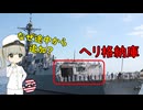 なぜ初期の米イージス駆逐艦はヘリ格納庫が無いの？