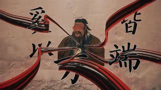 【孔子】たぶん