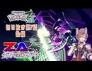 【ポケモンZA】第7話 後編：集いし絆！覚醒のジガルデ【切り抜き】