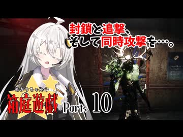 【DbD】あかりちゃんの箱庭遊戯 Part10（アーティスト）【紲星あかり実況】