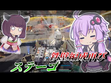 【Mecha BREAK】結月ゆかりととりあえずのトラステ【ステーゴ】【VOICEROID実況】【メカブレイク】