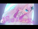 詞はミラージュ ／ 星界【雨ヤ鳥】