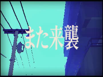 【感情的に】また来襲  歌った【Nah】