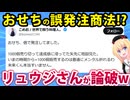 【炎上】料理のプロさん「助けて!おせちを1000個余分に作っちゃって地獄なの!!」→リュウジさんが「そんな訳ねぇ」と論破してしまうwww【こめお　朝倉未来　リュウジ】