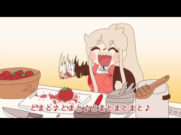 げきやくとまと feat.ゲキヤク