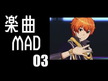 【SideM】W ユニコレ音源の自作MAD・MVまとめ（３）【蒼井兄弟】