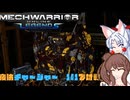 【MechWarrior Online】イタコとささらで寝る前にメックで対戦#17【VOICEROID&CeVIO実況】