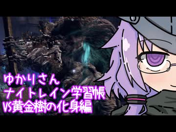 無知無知ゆかりさんのナイトレイン学習帳 14ページ目