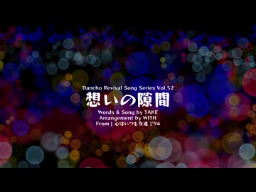 想いの隙間 / Original Song feat. 黄咲愛里