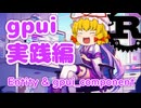 gpui で実用的なアプリケーションを作ろう【ゆっくり解説】