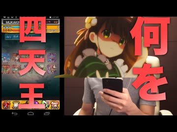 何を四天王！？(宇治松千夜)