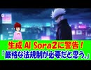 【海外の反応】 OpenAIの Sora2の やりたい放題に 日本の 有名 コンテンツ 企業が 連名で 警告！ 「これは日本だけの問題じゃない。国際的にも重大な法的課題だよ。」