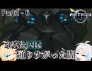 【ゆっくり実況】新作発売前にメトロイドプライム三部作を振り返る Part2 - ５