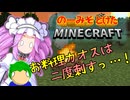 のーみそとけたまいんくら #22【シャッフルレシピ/Minecraft】