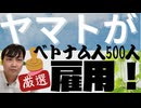 「ヤマト運輸ベトナム人ドライバー500人雇用計画｜物流24年問題の解決策と安全性の検証」