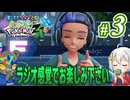 推しポケのみで楽しむポケモンZ-A #3【くろくまポケモンラジオ】