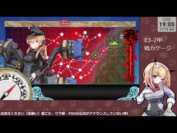 【艦これ】E3-2甲