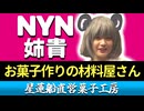 AIに取って代わられるNYN姉貴